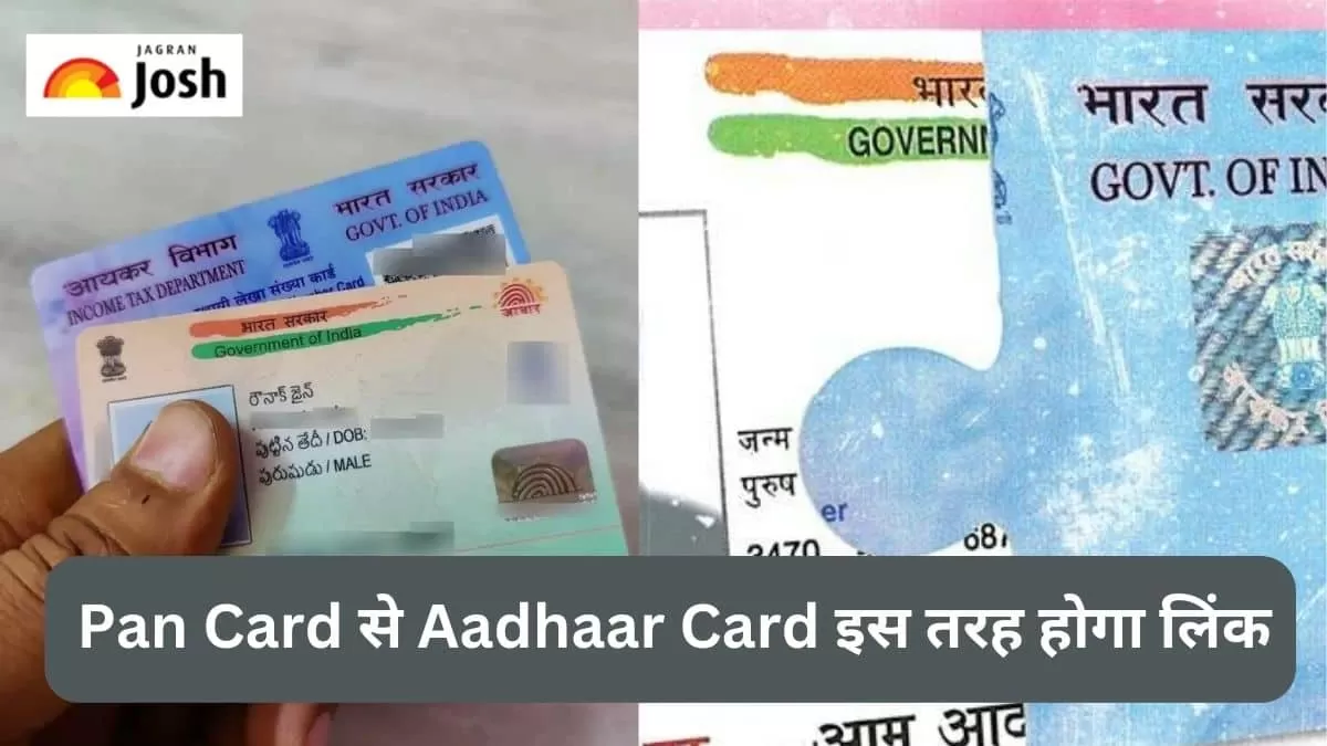 पैन कार्ड से आधार कार्ड लिंक