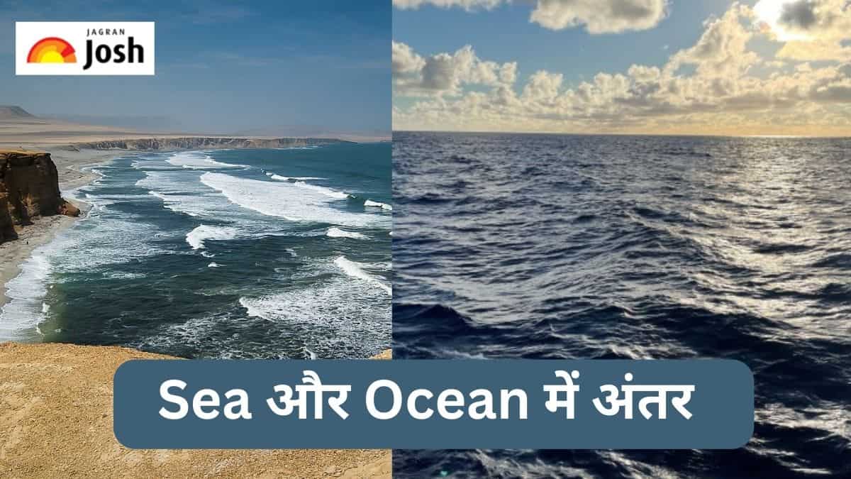 सागर और महासागर में अंतर 