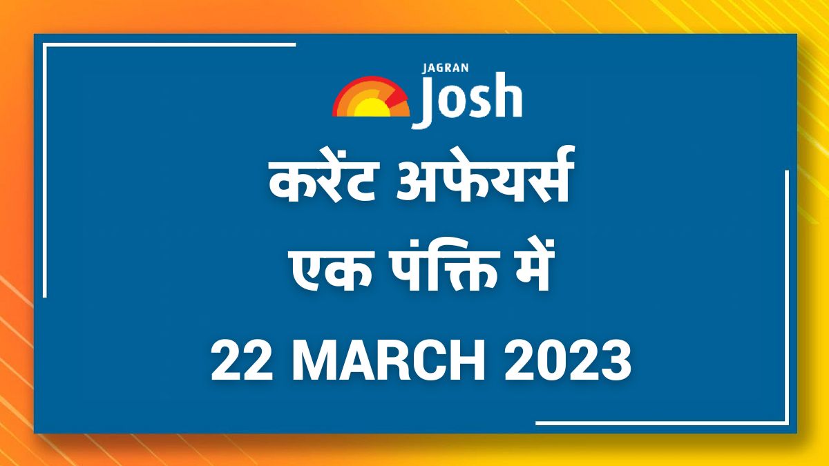 Current Affairs Hindi One Liners: 22 March 2023
