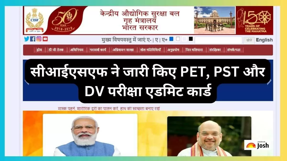 सीआईएसएफ ने जारी किए PET, PST और DV परीक्षा एडमिट कार्ड