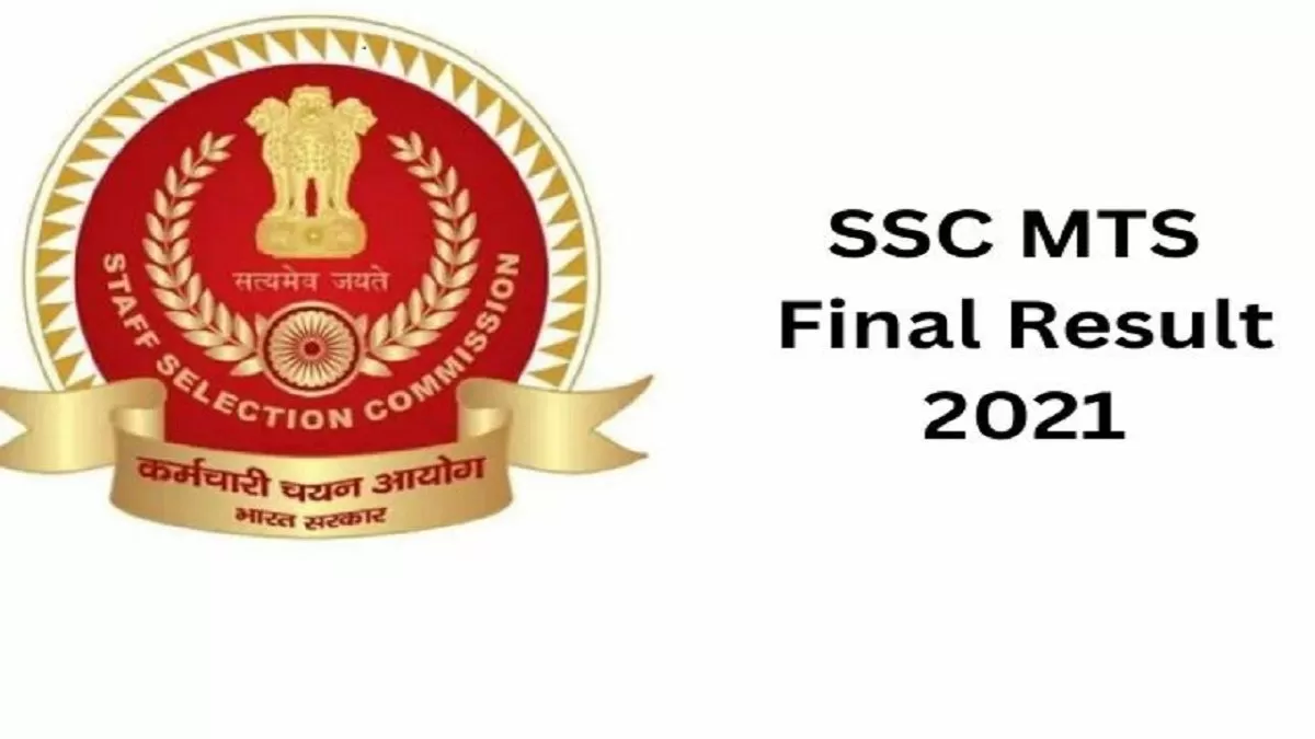 SSC MTS Final Result 2021 OUT Ssc.nic.in, Download PDF For MTS ...