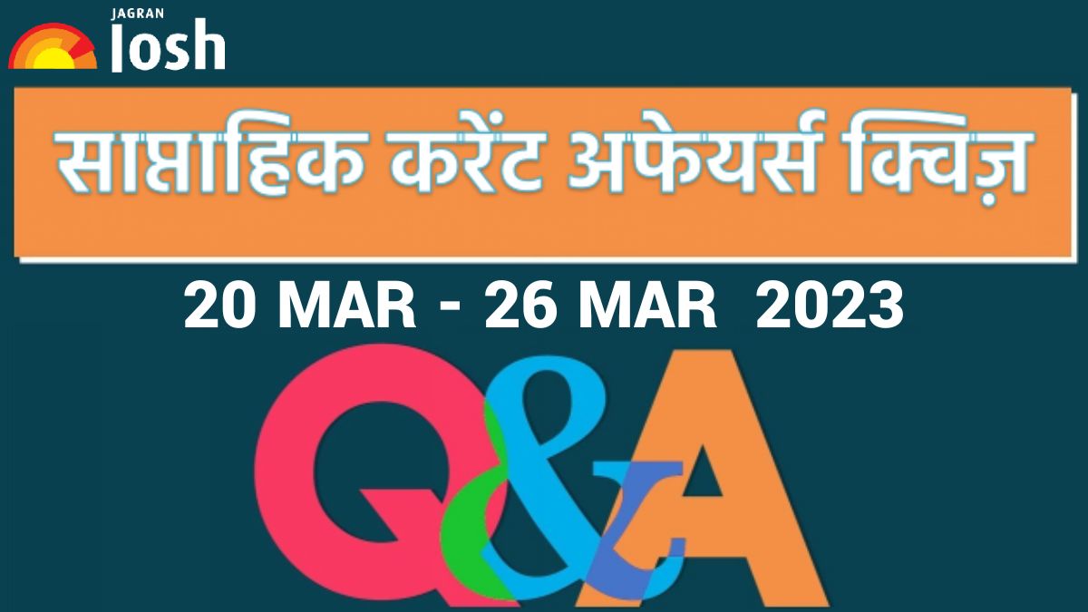 Weekly Current Affairs Quiz Hindi: 20 मार्च से 26 मार्च 2023