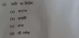 ICSE Class 10 Hindi 2023 Answer Key