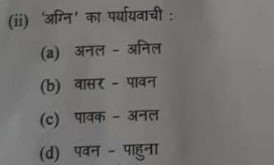 ICSE Class 10 Hindi 2023 Answer Key