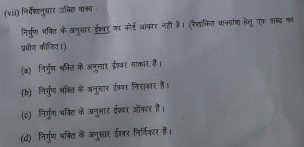 ICSE Class 10 Hindi 2023 Answer Key