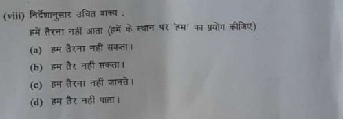 ICSE Class 10 Hindi 2023 Answer Key