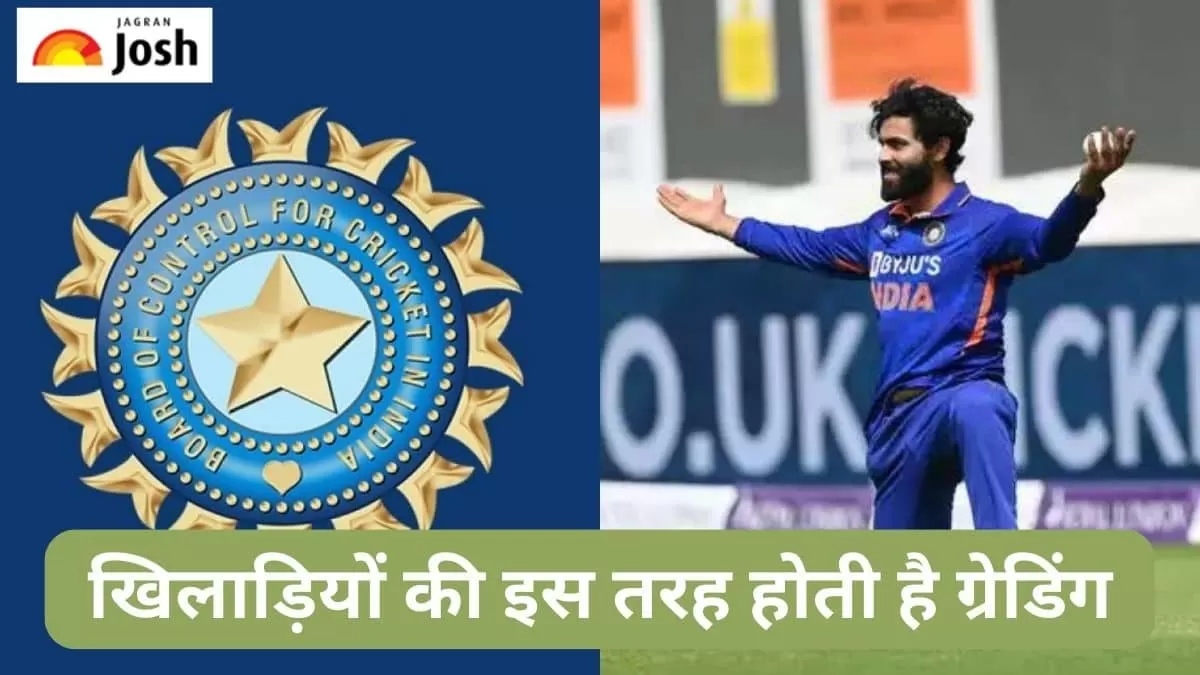 खिलाड़ियों की ग्रेडिंग
