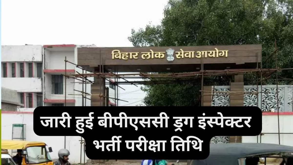 BPSC Drug Inspector Exam Date Out
