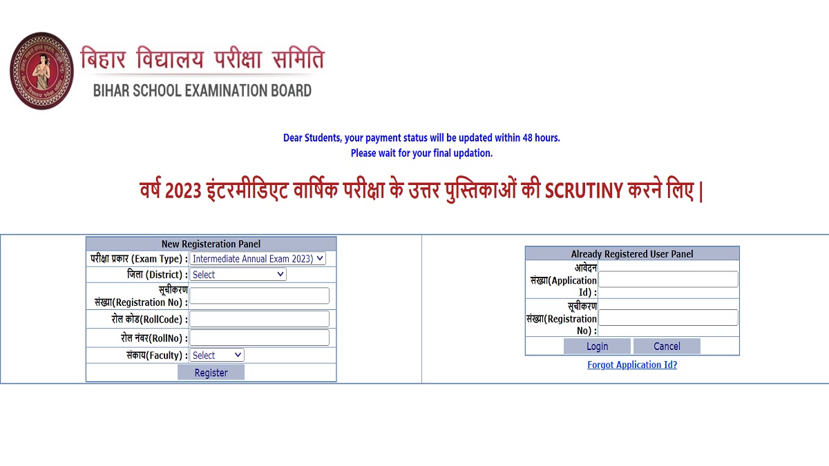 Bihar 12th Answer Sheet Scrutiny Applications Close Today