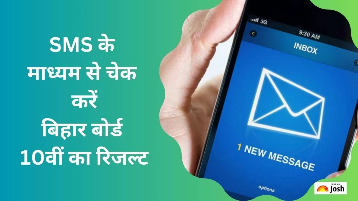 BSEB 10th Result 2023 in Hindi: मोबाइल पर रिजल्ट देखना चाहते हैं तो सेव कर लें ये नंबर
