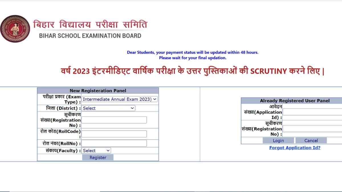 BSEB Intermediate Result 2023: बिहार बोर्ड इंटरमीडिएट स्क्रूटनी आवेदन की अंतिम तिथि बढ़ी