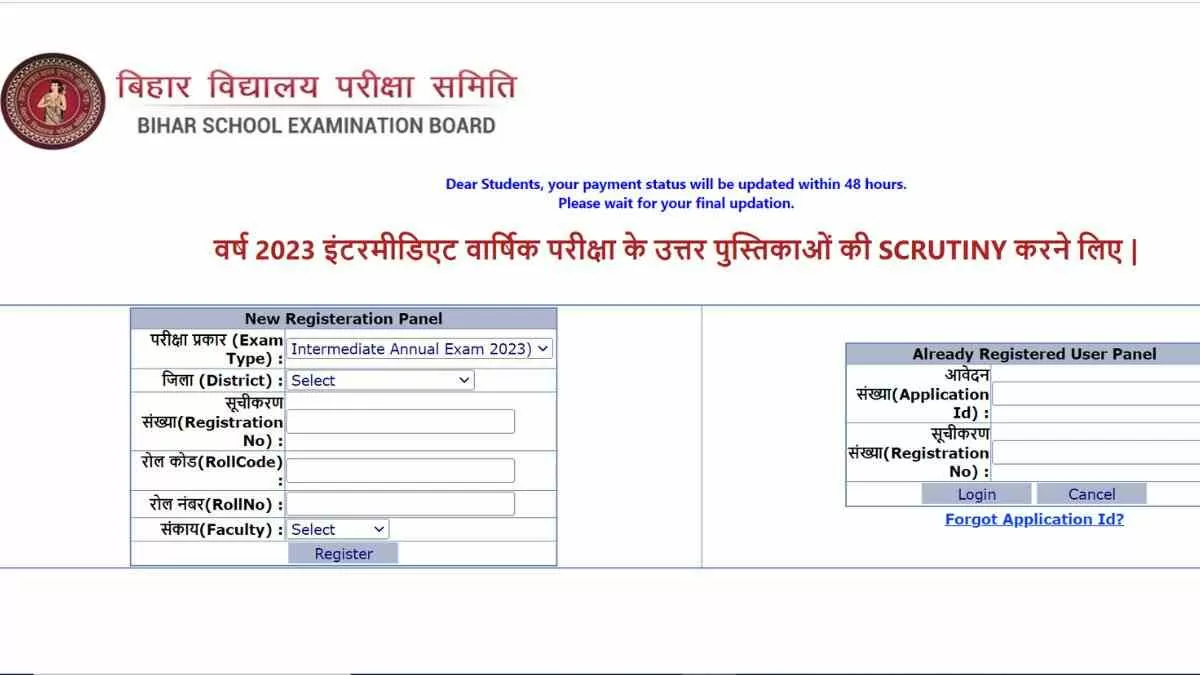 BSEB Intermediate Result 2023: बिहार बोर्ड इंटरमीडिएट स्क्रूटनी आवेदन की अंतिम तिथि बढ़ी