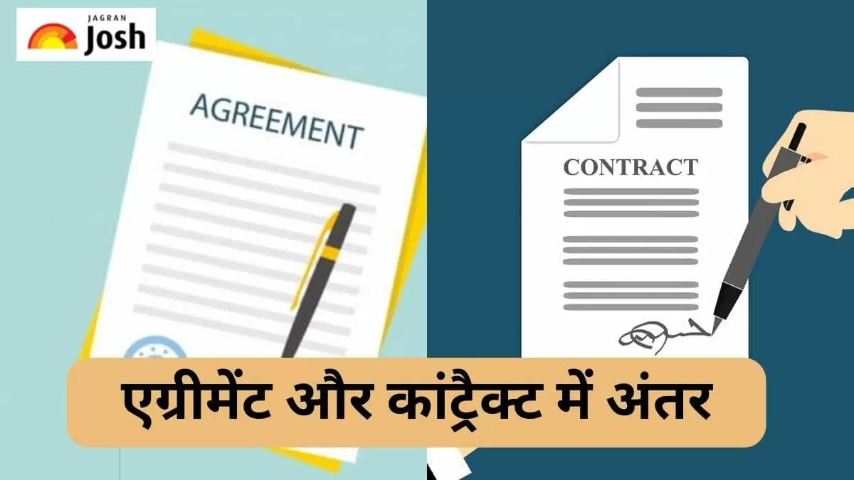 एग्रीमेंट और कांट्रैक्ट में अंतर