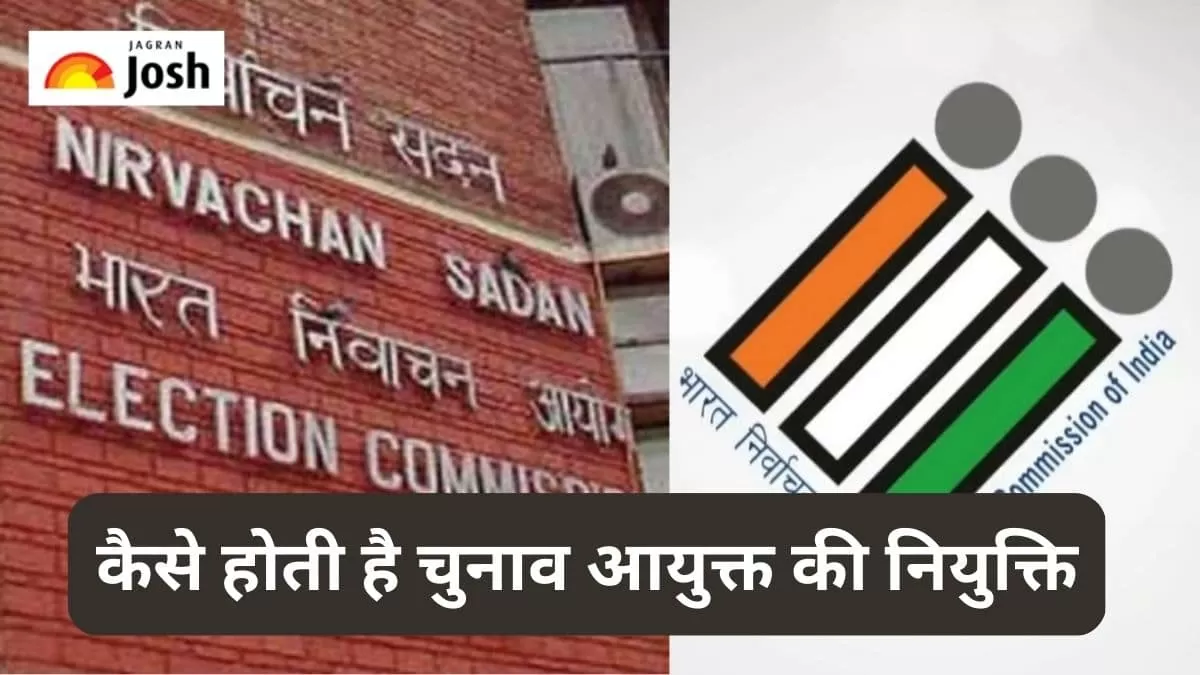 चुनाव आयुक्त की नियुक्ति
