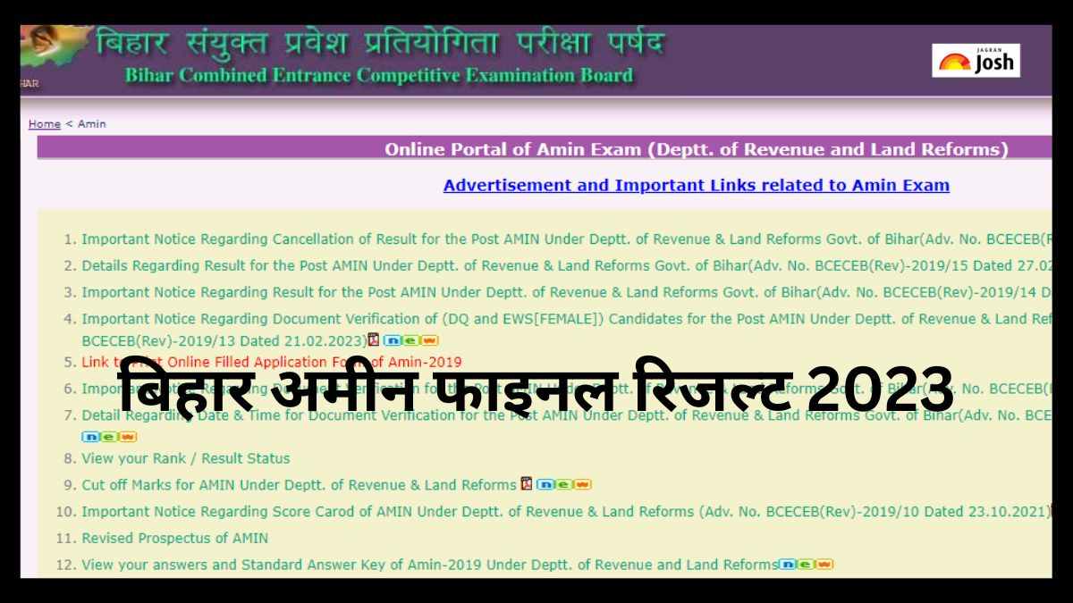 Bihar Amin Final Result 2023: बिहार अमीन फाइनल रिजल्ट हुआ रद्द, जारी होने पर इन स्टेप्स की मदद से करें चेक