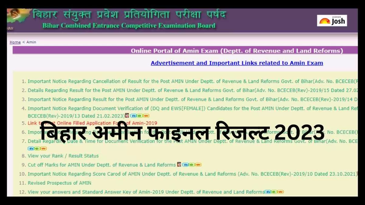  बिहार अमीन फाइनल रिजल्ट 2023