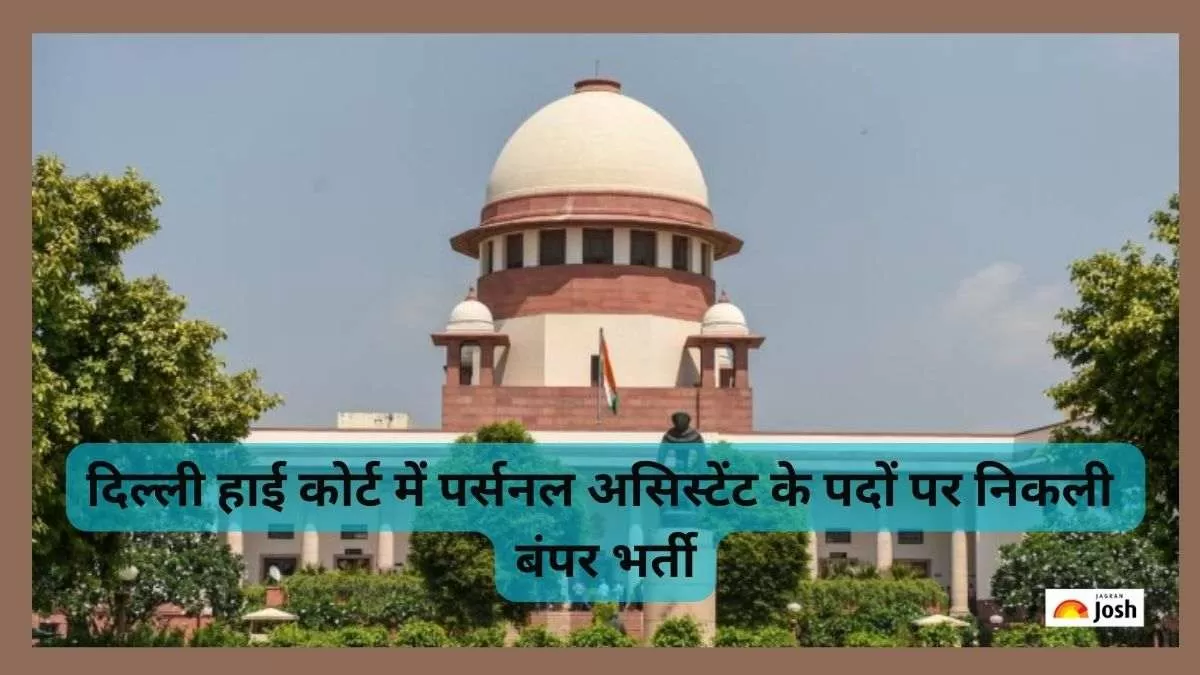 Delhi High Court Recruitment 2023 दिल्ली हाई कोर्ट ने जारी किया भर्ती