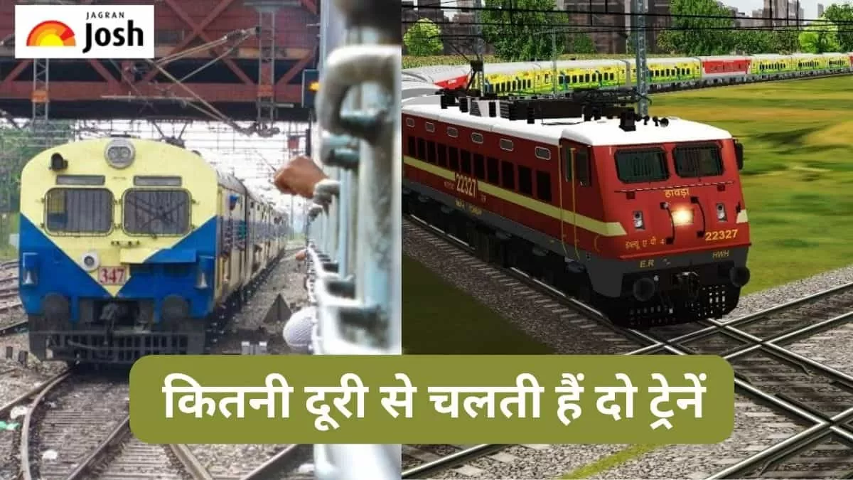 दो ट्रेनों के बीच दूरी