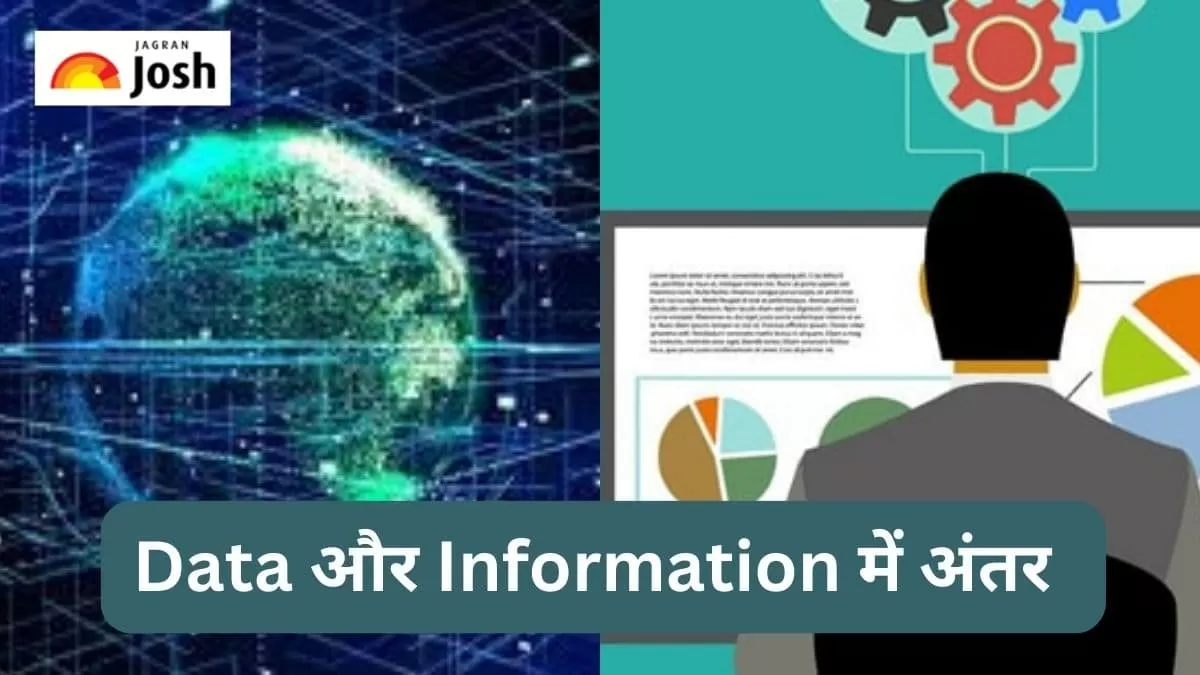 डाटा और इंफोर्मेशन में अंतर 
