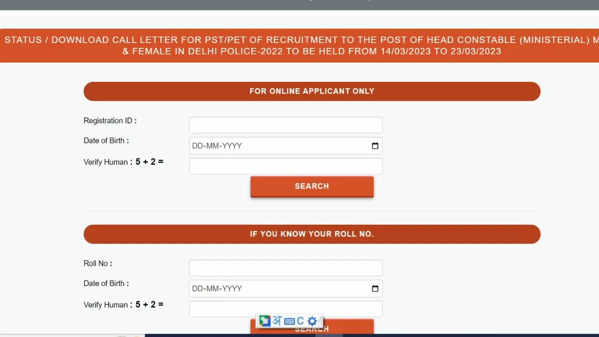 Delhi Police Admit card 2023