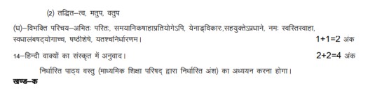 UP Board Class 11 Hindi Syllabus 2023-24