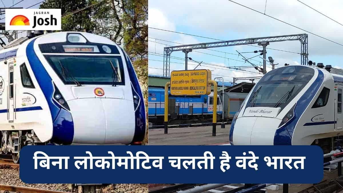Indian Railways: बिना लोकोमोटिव के कैसे चलती है वंदे भारत ट्रेन, जानें 