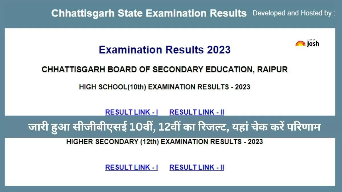 CGBSE Result 2023 यहां चेक करें रिजल्ट