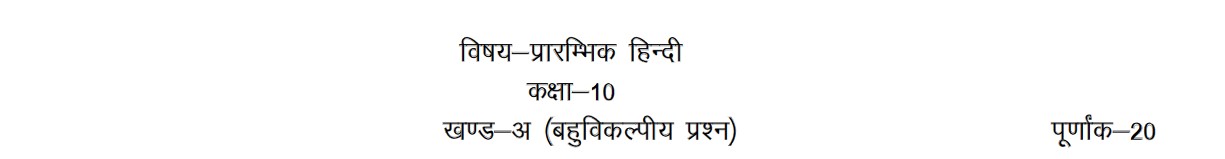 UP Board Class 10th Elementary Hindi Syllabus 2024: Download UP Board ...