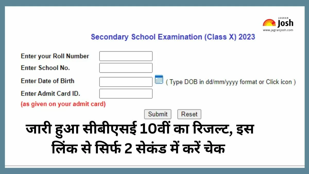 CBSE 10th Result 2023 Download Link