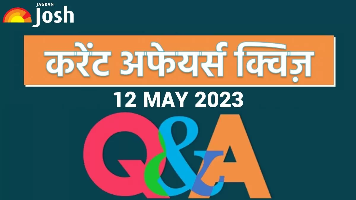 Current affairs quiz in hindi: 12 मई 2023