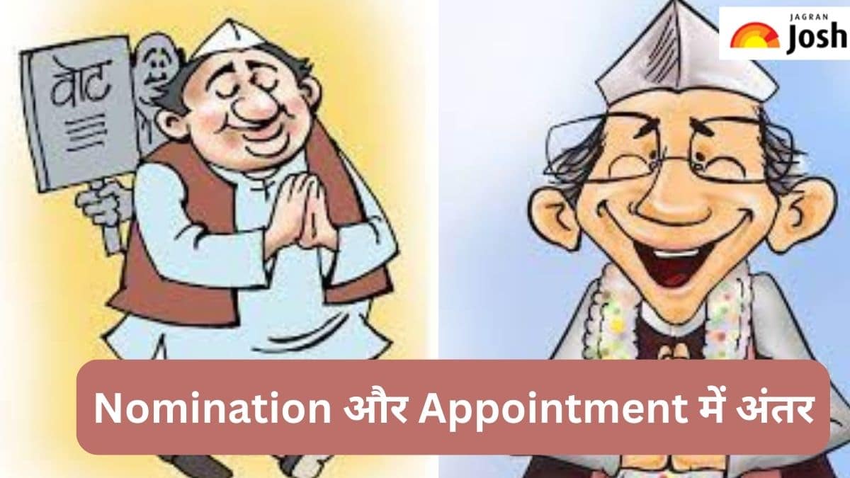 Nomination और Appointment में क्या होता है अंतर, जानें 