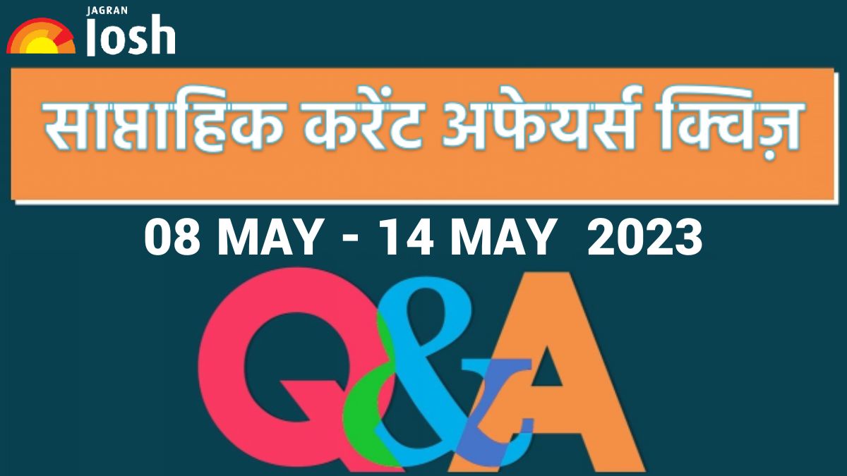 Weekly Current Affairs Quiz Hindi: 08 मई 14 मई 2023- IPL 2023