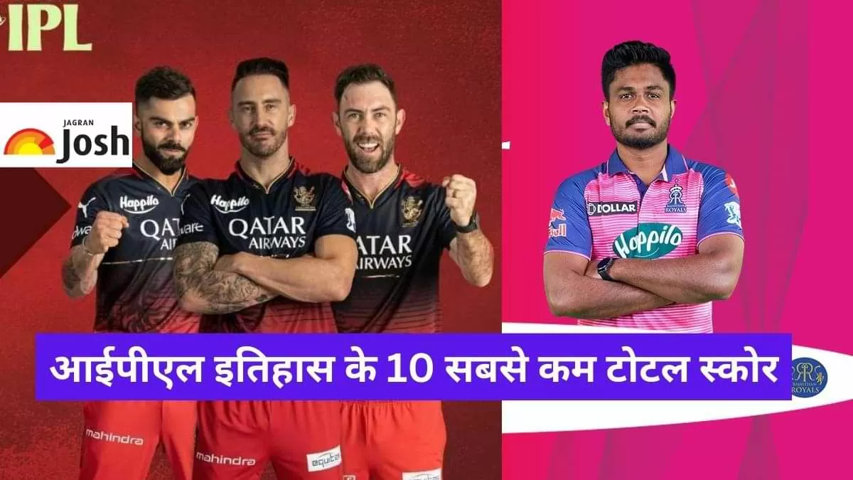 आईपीएल इतिहास के 10 सबसे कम टोटल स्कोर