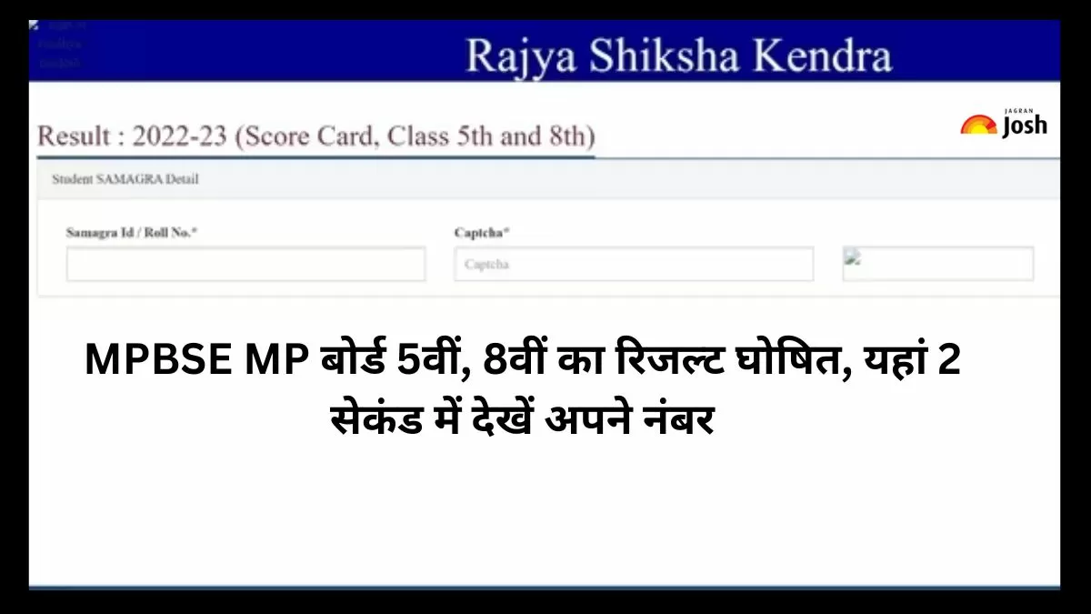 इस Direct Link से चेक करें एमपी बोर्ड 5वीं 8वीं रिजल्ट 2023