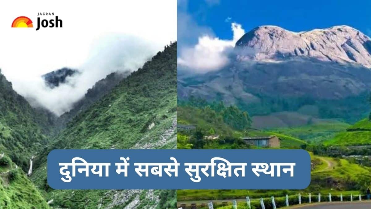 जानें किस देश में हैं दुनिया के सबसे सुरक्षित स्थान  