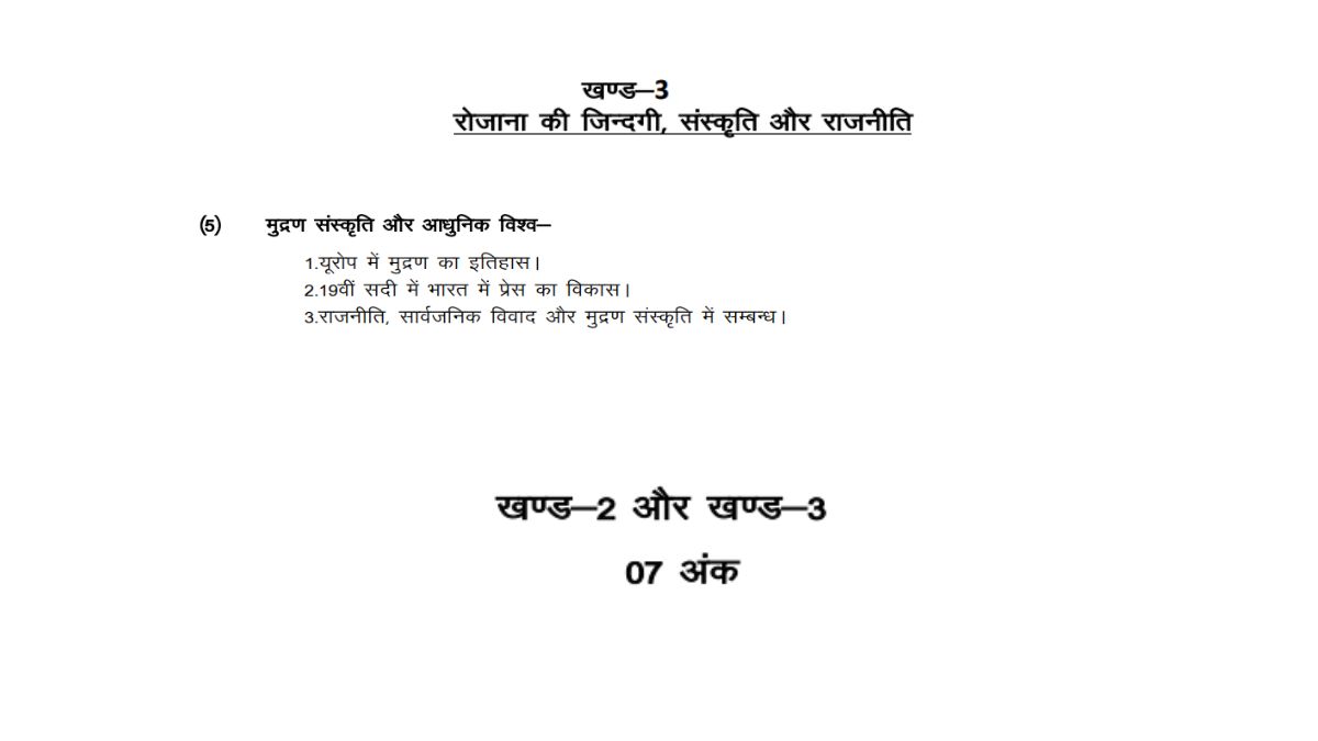 class 10 up board syllabus 2023 24 social science