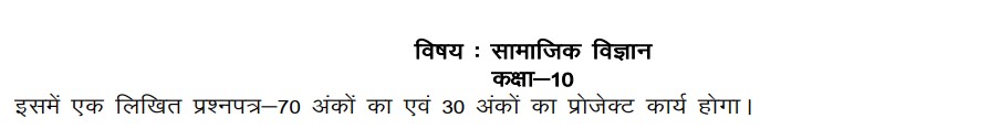 UP Board Class 10 Social Science Syllabus 2023-24