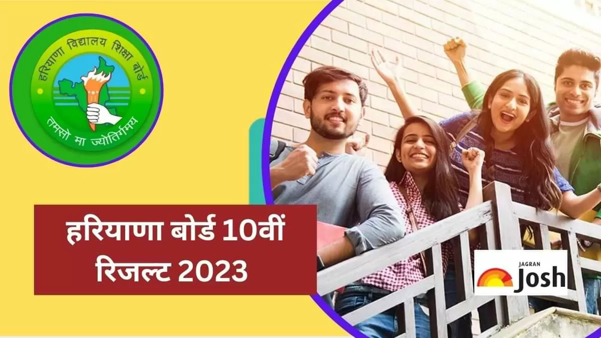 हरियाणा बोर्ड 10वीं रिजल्ट 2023 