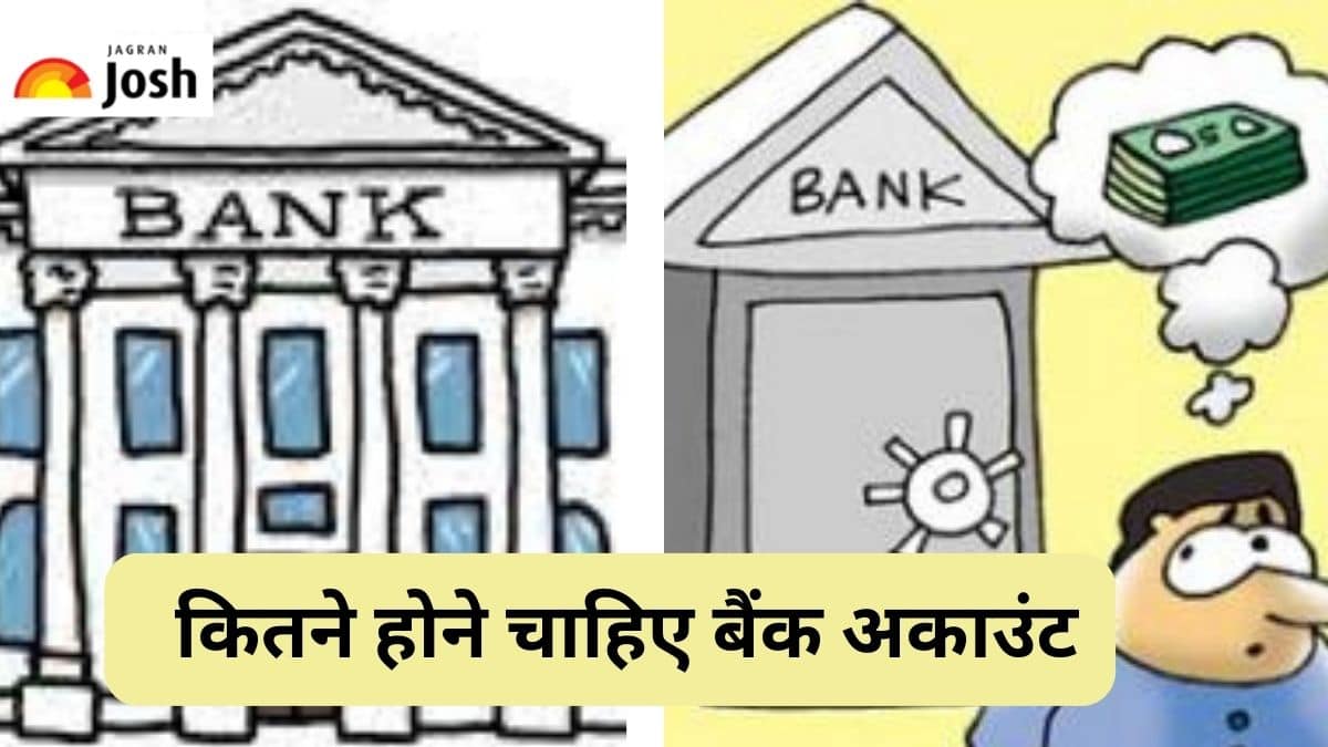 Bank Account: एक व्यक्ति के पास कितने होने चाहिए बैंक अकाउंट, जानें