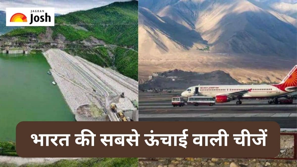 भारत में कहां है सबसे ऊंचा बांध, एयरपोर्ट और झील, जानें 