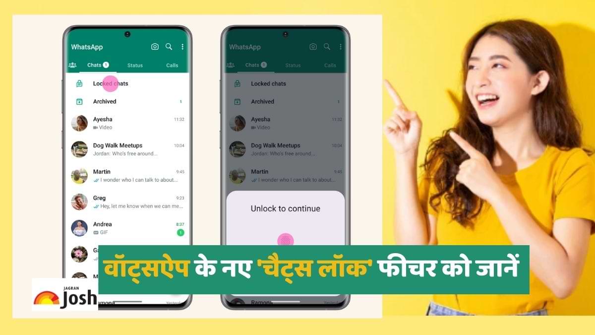 WhatsApp Chat Lock: वॉट्सऐप ने लॉन्च किया 'चैट्स लॉक' फीचर, जानें चैट को कैसे करें लॉक? 