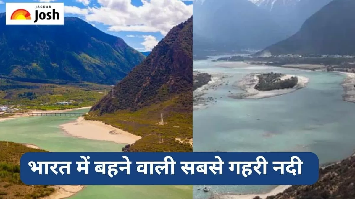 भारत की सबसे गहरी नदी 