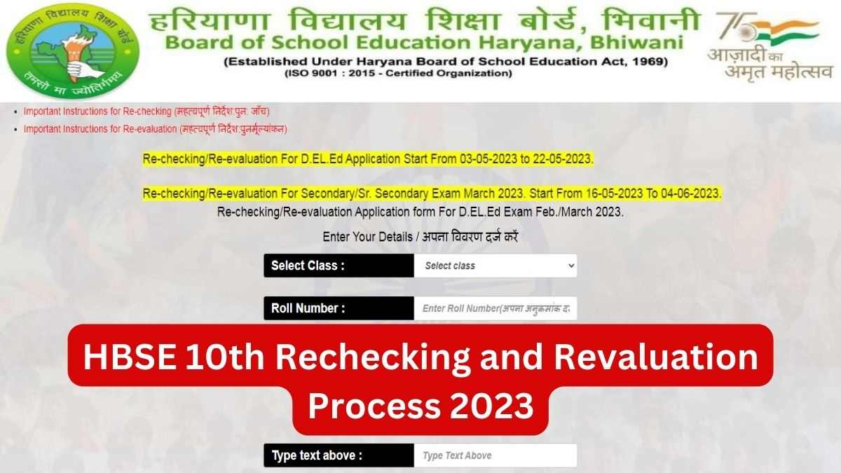 Haryana Board Class 10th Rechecking and Supplementary Exam 2023