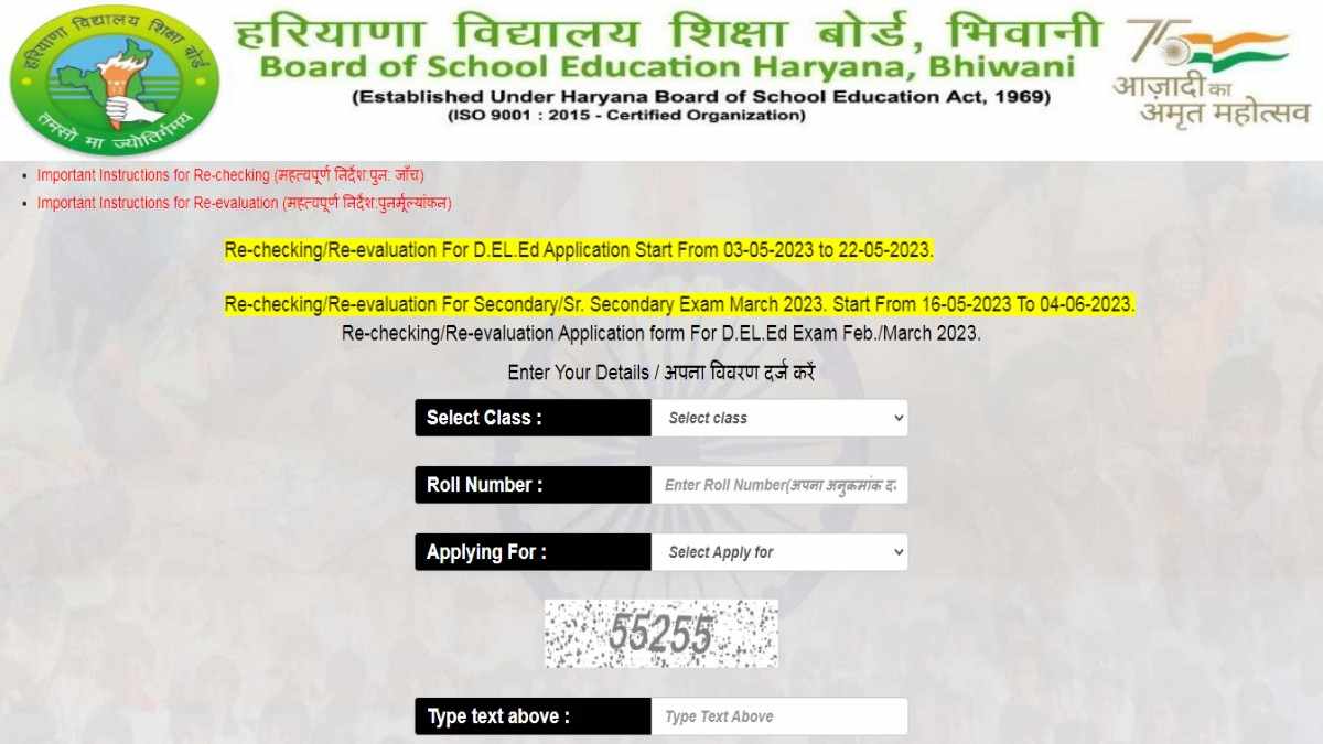 HBSE Class 12th Rechecking Process 2023