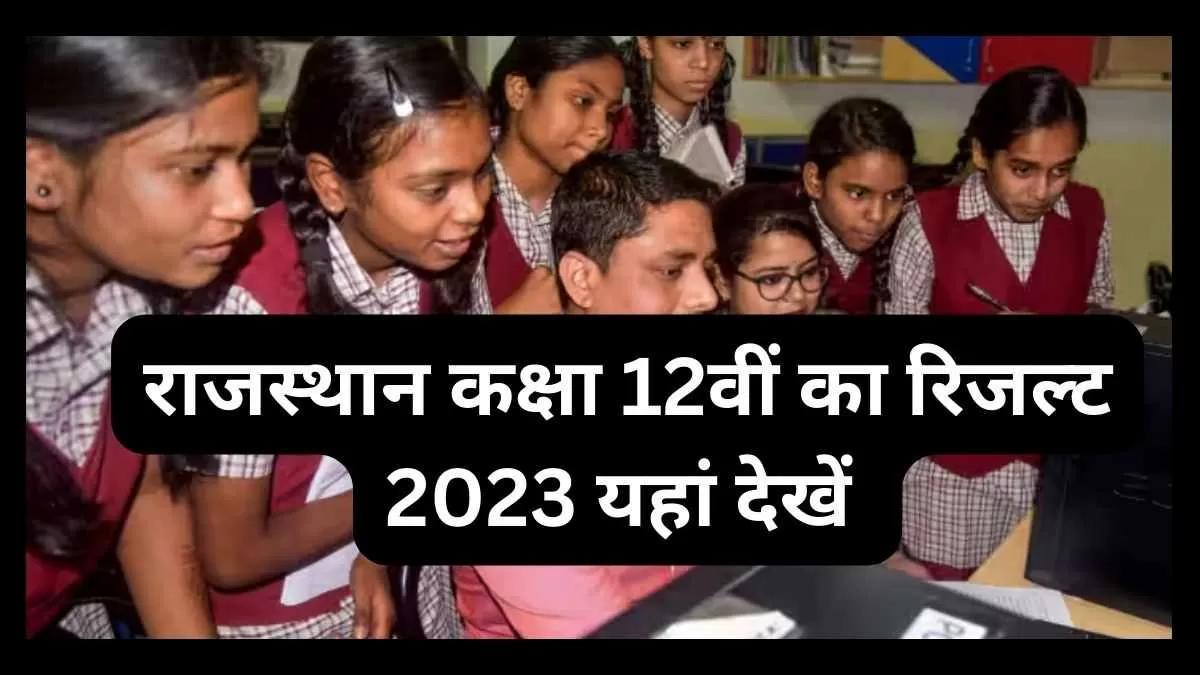 RBSE Board Result 2023 @rajeduboard.rajasthan.gov.in