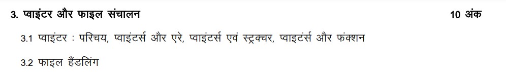 UP Board Class 10 Computer Syllabus 2023-24