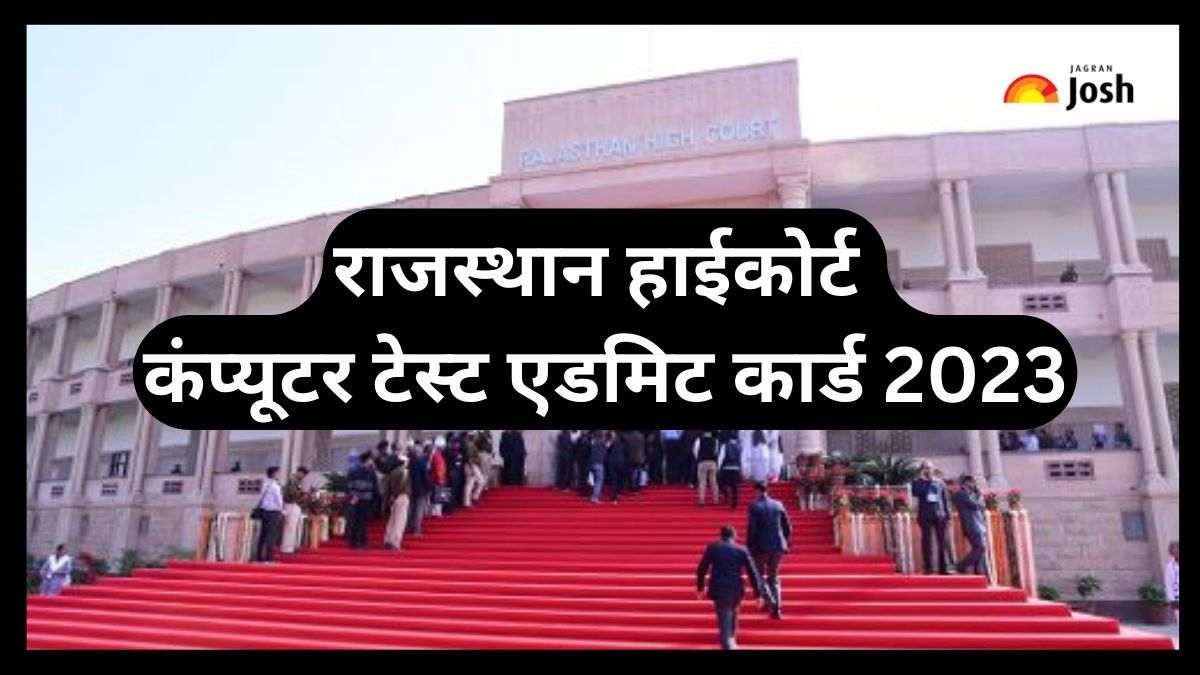 Rajasthan HC Admit Card 2023: राजस्थान हाईकोर्ट लोअर डिवीजन क्लर्क और जूनियर असिस्टेंट पदों के लिए एडमिट कार्ड जारी, ये रहा डाउनलोड लिंक