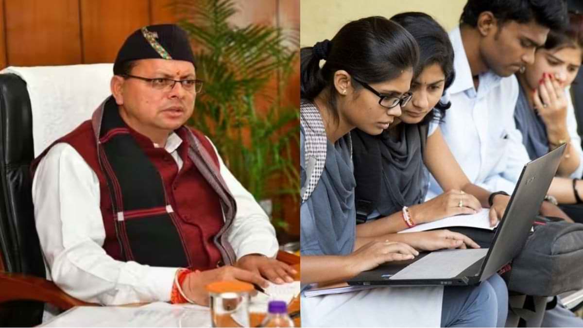  Uttarakhand: मुख्यमंत्री मेधावी छात्र प्रोत्साहन योजना को मिली मंजूरी, 6वीं से 12वीं तक के छात्रों को मिलेगा लाभ