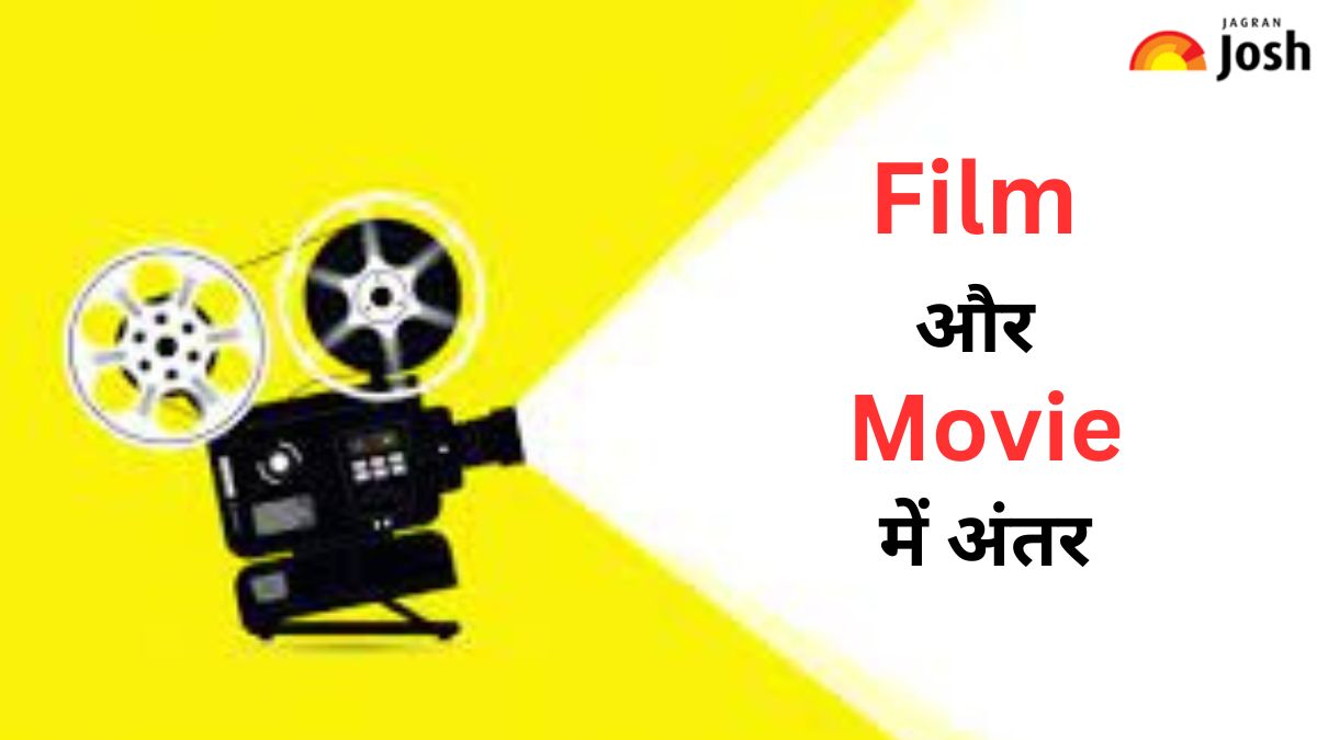 Film और Movie में क्या होता है अंतर, जानें 