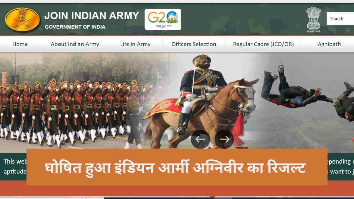 Indian Army Agniveer Result OUT 2023: जारी हुआ इंडियन आर्मी अग्निवीर का रिजल्ट, यहाँ देखें सभी जोन का PDF लिंक 